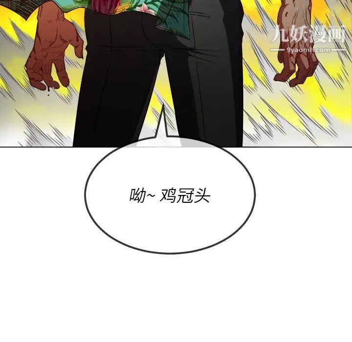 难缠小恶女第91话