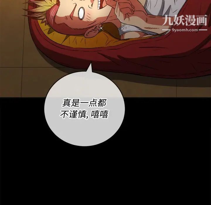 难缠小恶女第91话