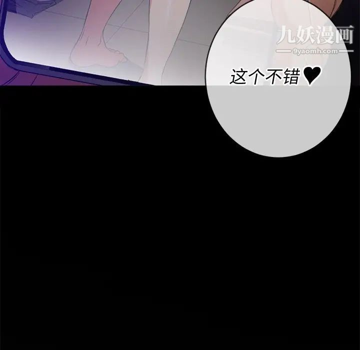 难缠小恶女第91话