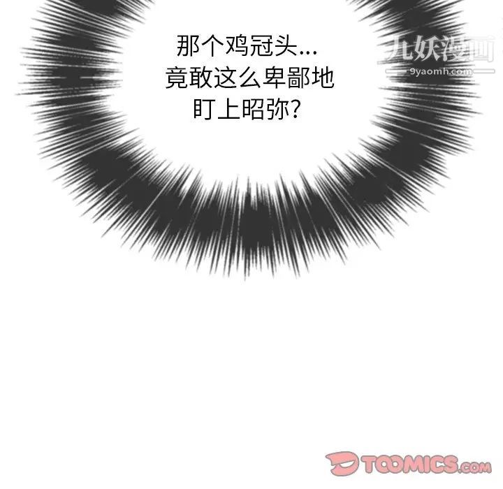 難纏小惡女第91話