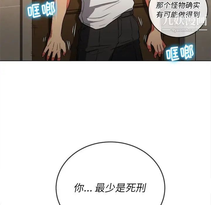 难缠小恶女第91话