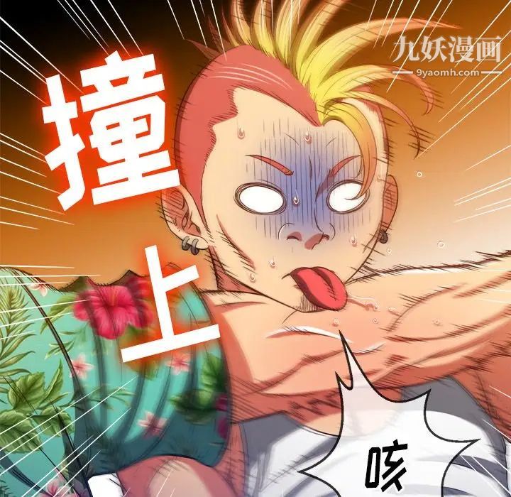 难缠小恶女第91话