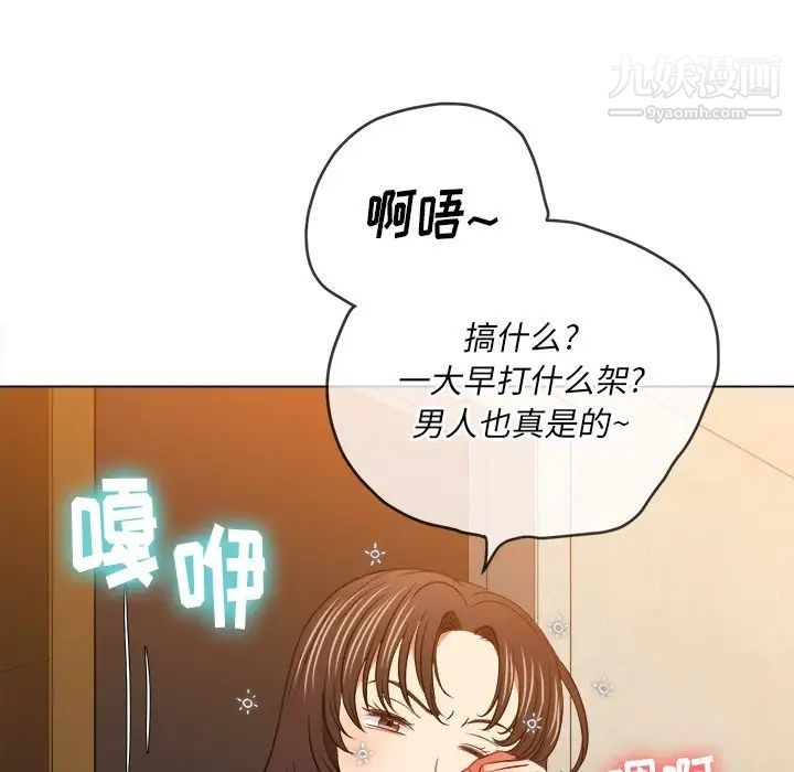 難纏小惡女第91話