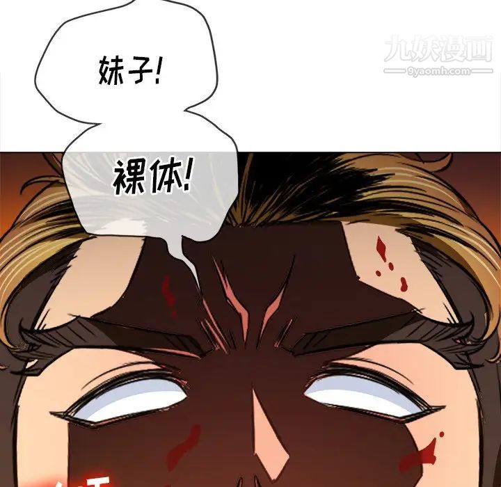 難纏小惡女第92話