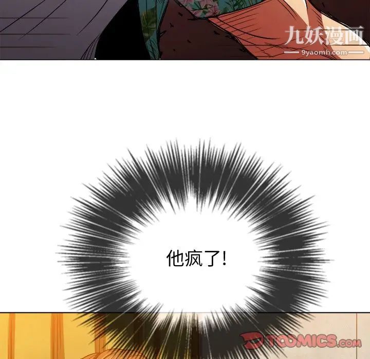 難纏小惡女第92話