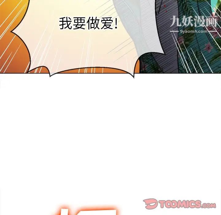 難纏小惡女第92話