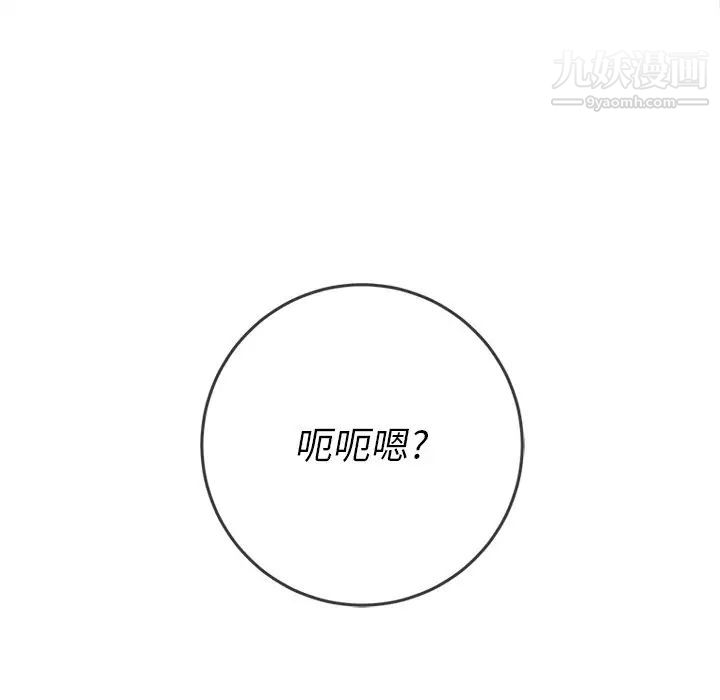 难缠小恶女第92话