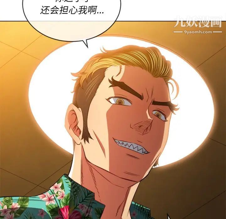 难缠小恶女第93话