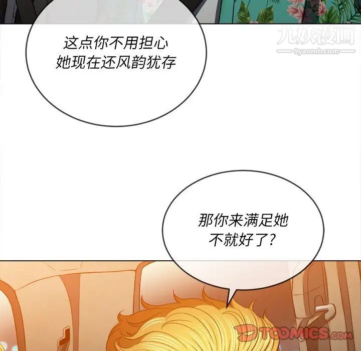 难缠小恶女第93话