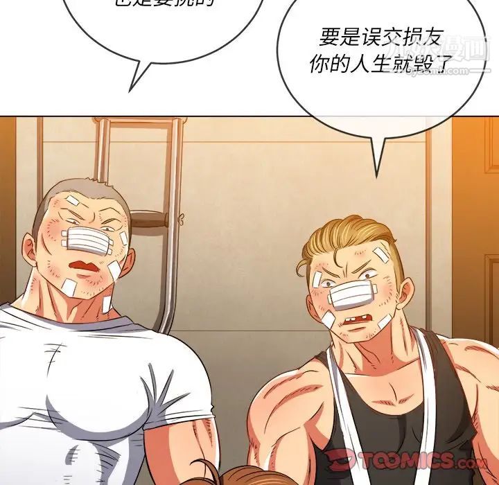 难缠小恶女第93话