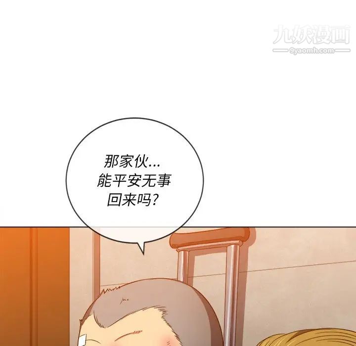 難纏小惡女第93話