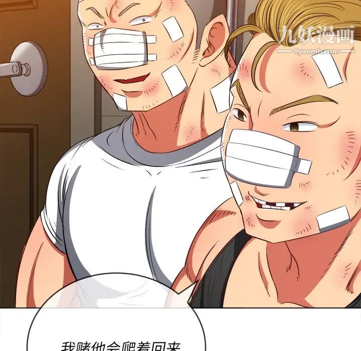 難纏小惡女第93話