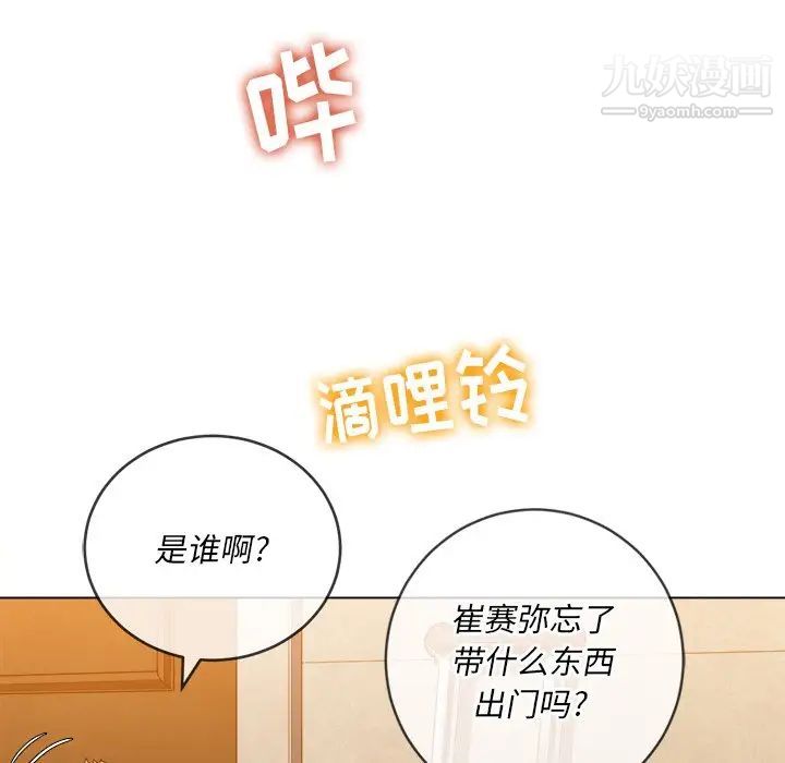 難纏小惡女第93話