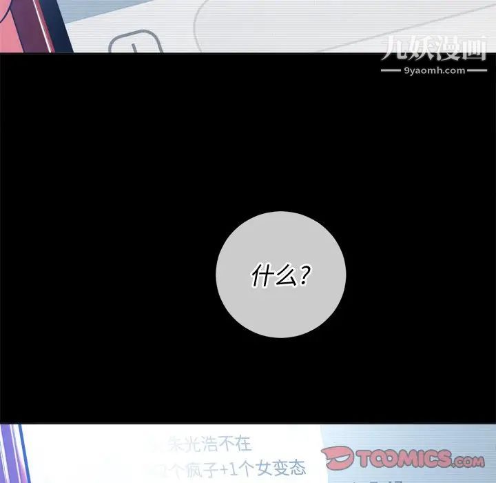 難纏小惡女第94話