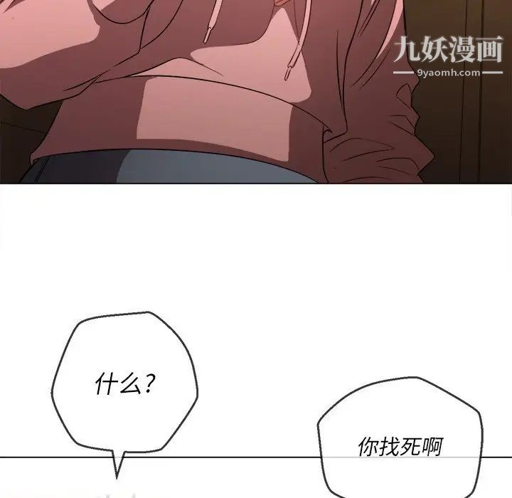 難纏小惡女第94話