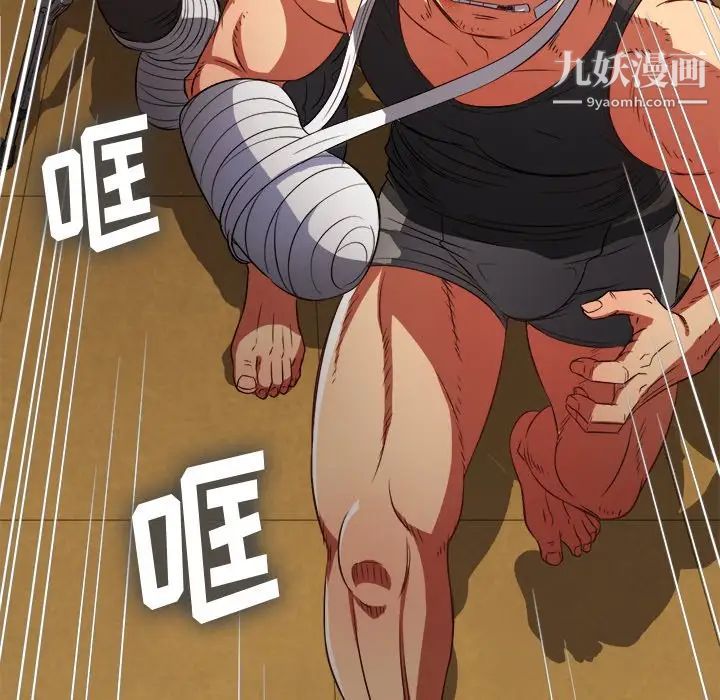 難纏小惡女第94話