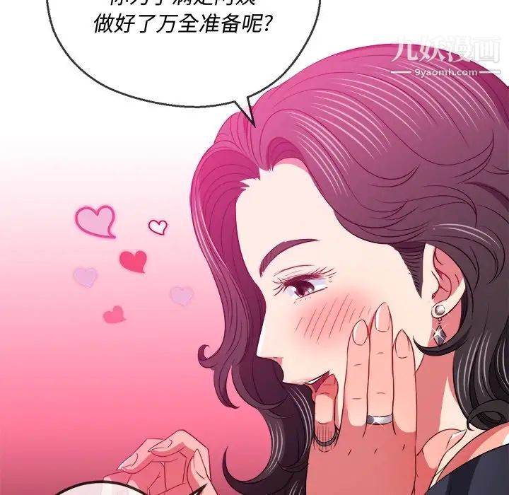 難纏小惡女第94話