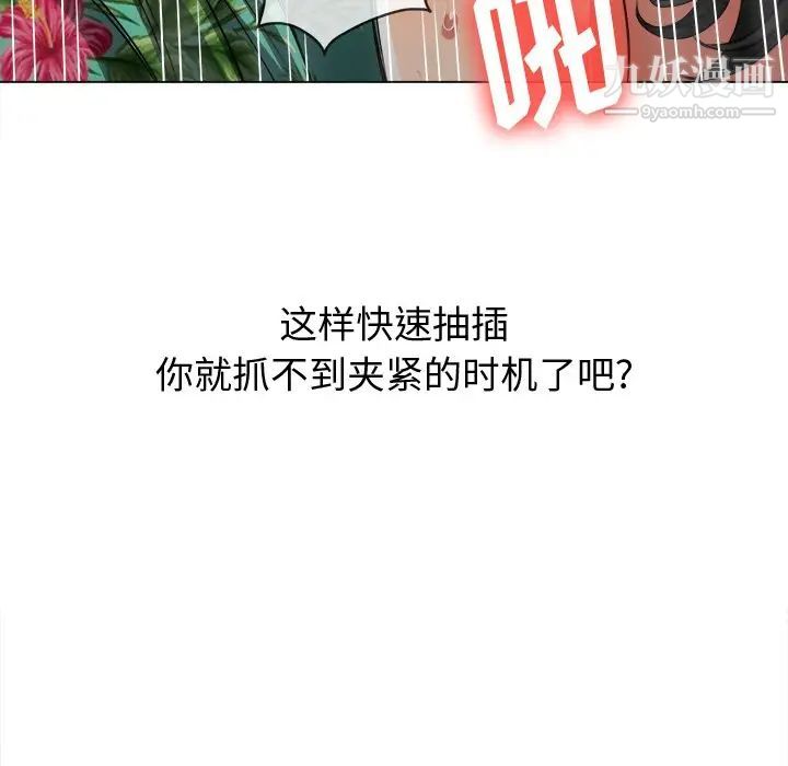 難纏小惡女第95話