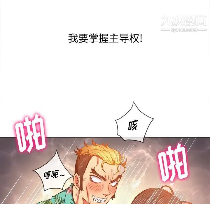 難纏小惡女第95話