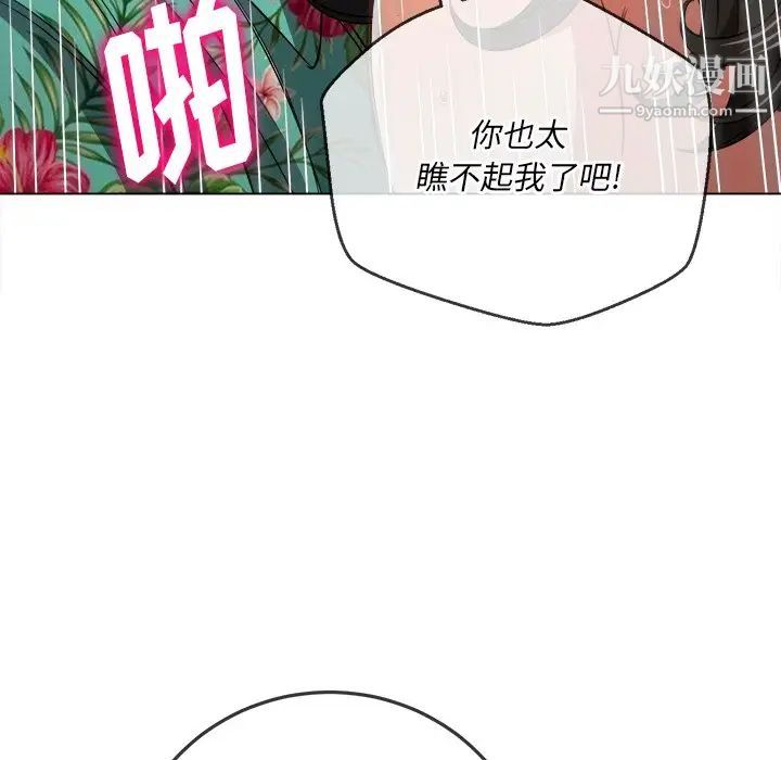 难缠小恶女第95话