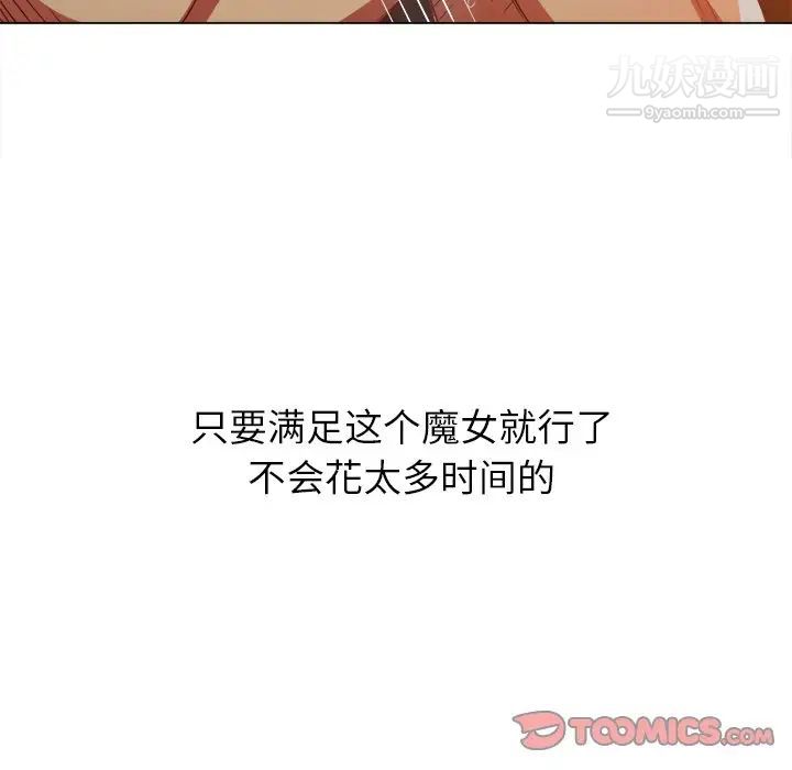 难缠小恶女第95话