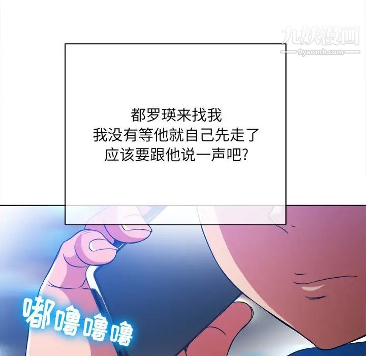 难缠小恶女第96话