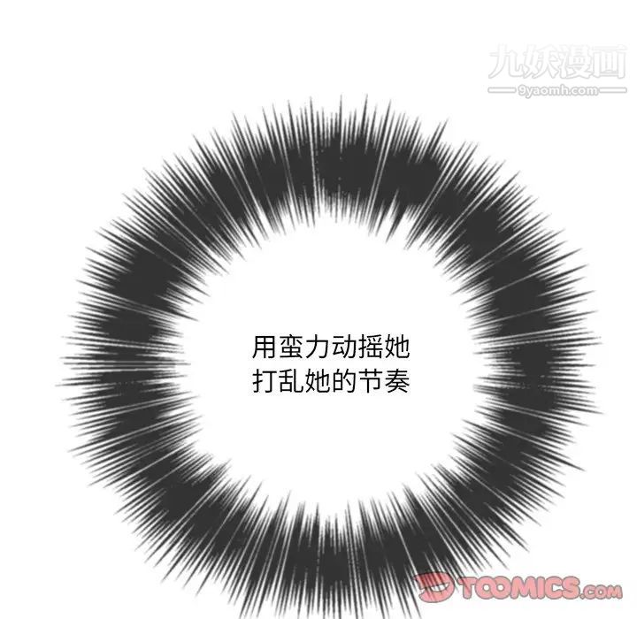 難纏小惡女第96話