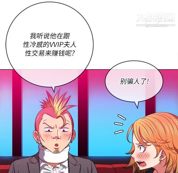 难缠小恶女第96话