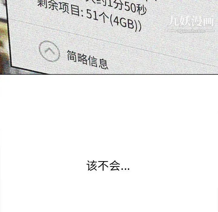 难缠小恶女第96话