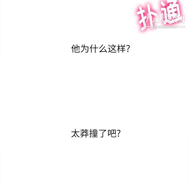 難纏小惡女第97話