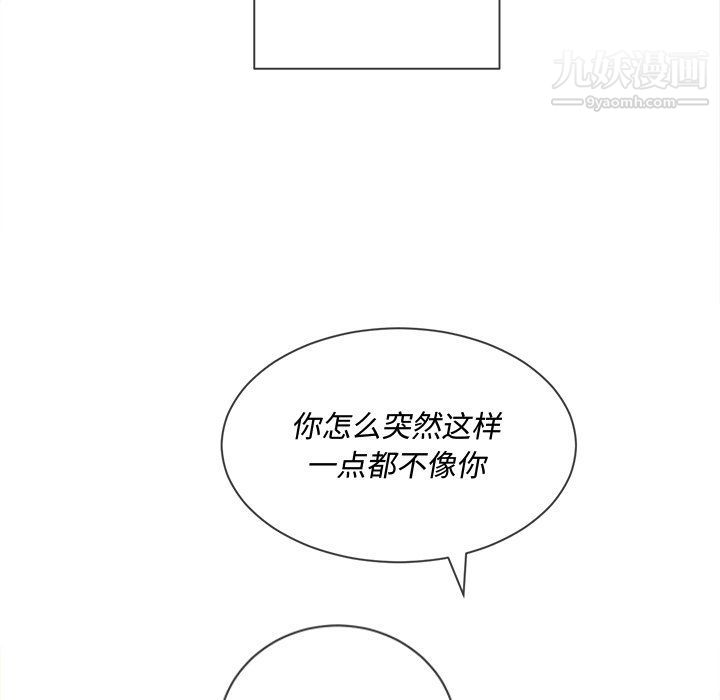 難纏小惡女第97話