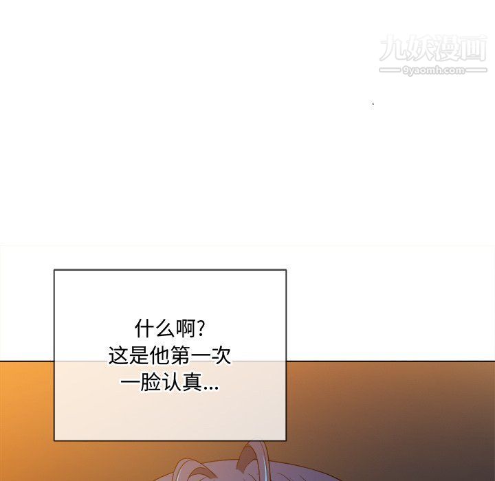 難纏小惡女第97話