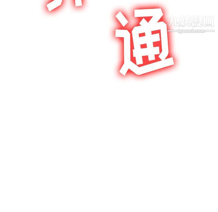 难缠小恶女第97话