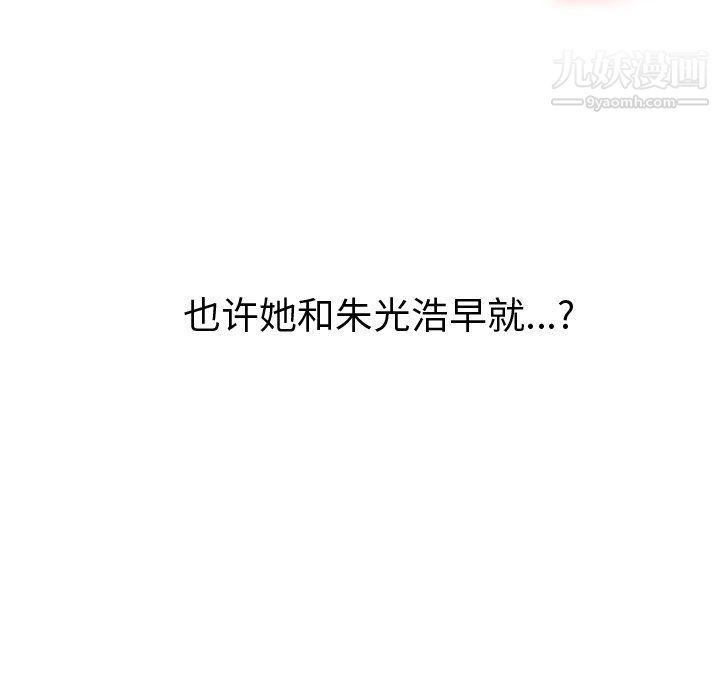 难缠小恶女第98话