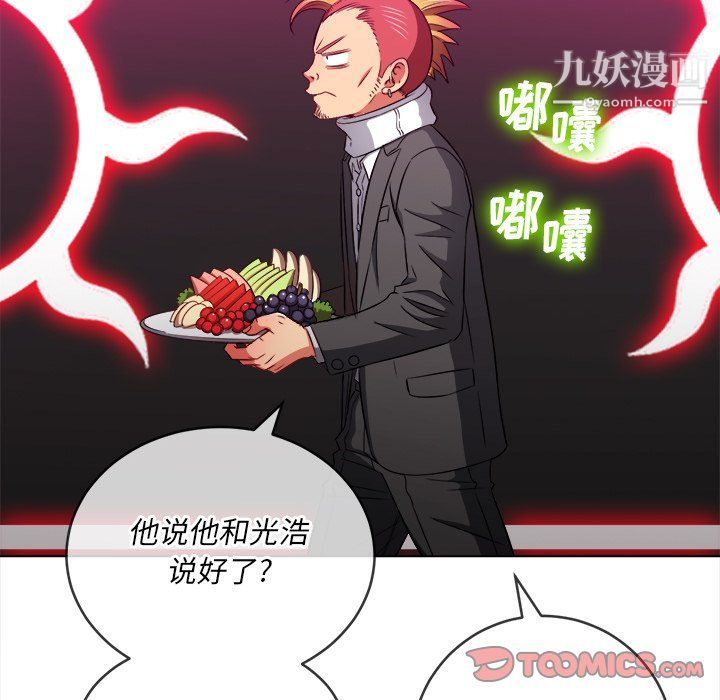 难缠小恶女第98话