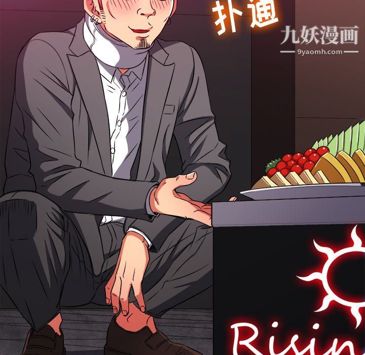 難纏小惡女第99話