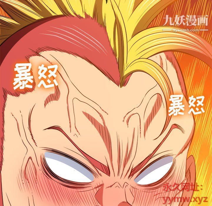 难缠小恶女第99话