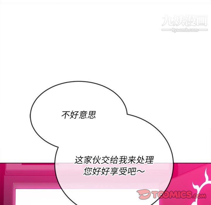 難纏小惡女第99話