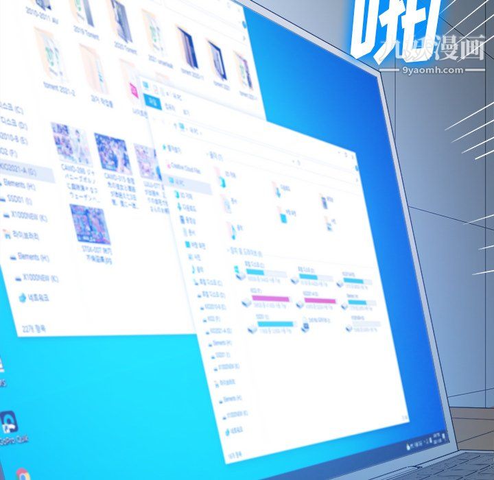 難纏小惡女第101話