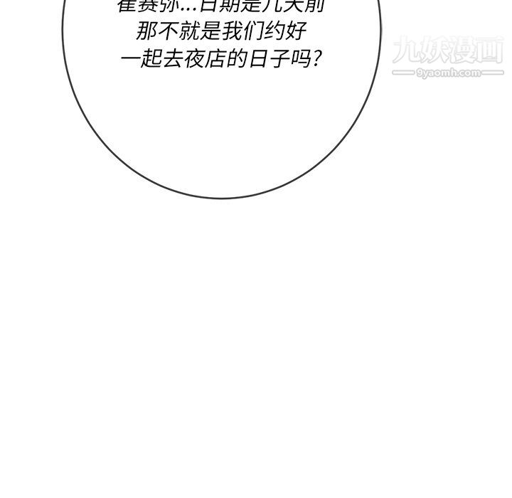 难缠小恶女第101话