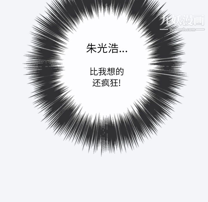 難纏小惡女第101話