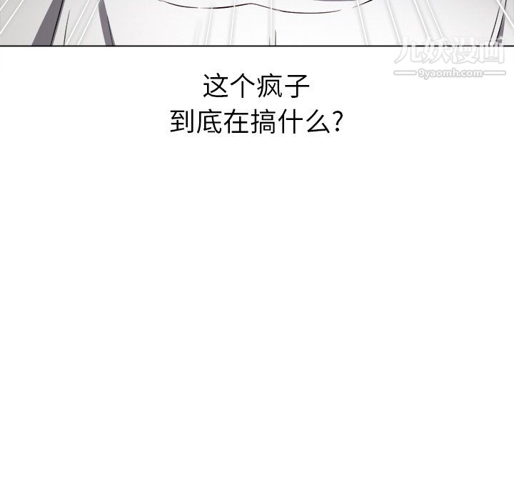 難纏小惡女第101話