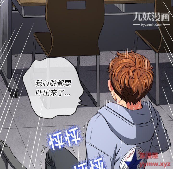 难缠小恶女第101话