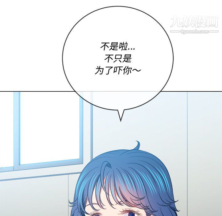 難纏小惡女第101話