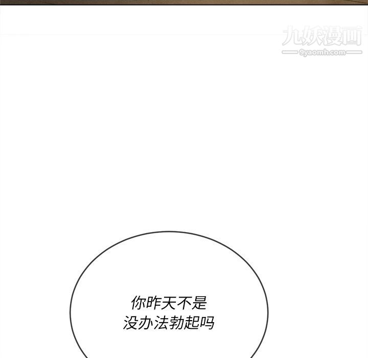 难缠小恶女第101话