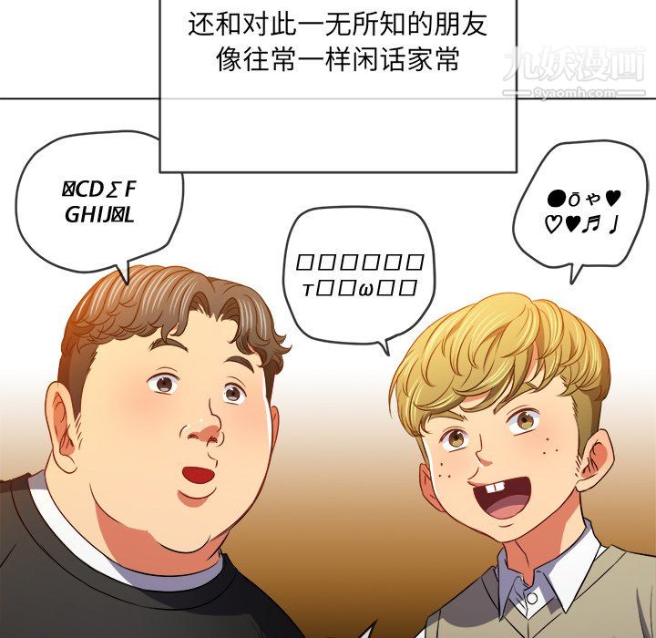 難纏小惡女第102話