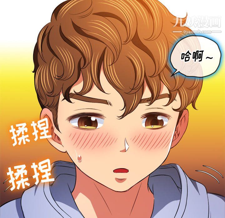 難纏小惡女第102話