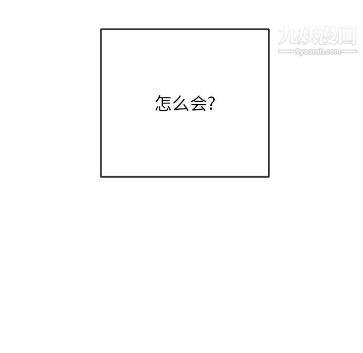 難纏小惡女第103話