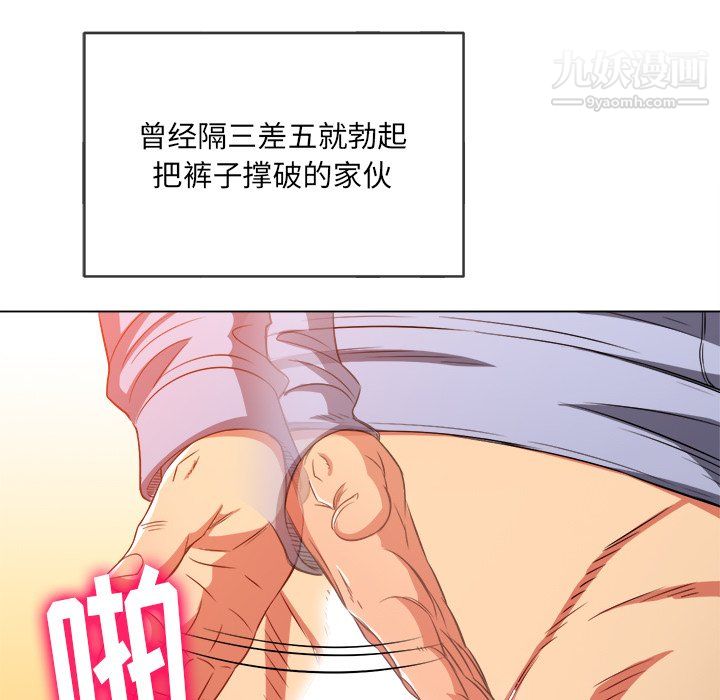 難纏小惡女第103話