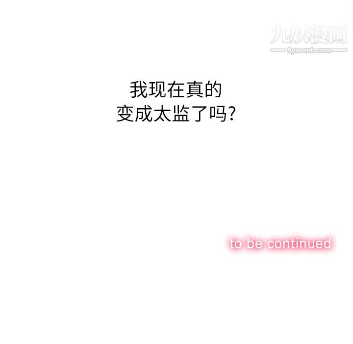 难缠小恶女第103话